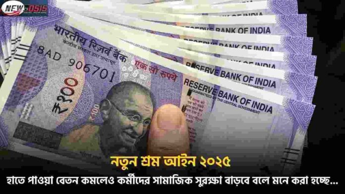 India New Labour Laws 2025 changes for employers