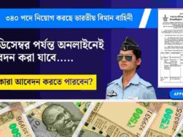 Indian Air Force recruitment 2025 Apply online