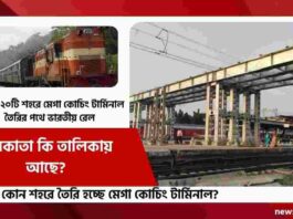 Indian Railway to Develop Mega Coaching Terminals