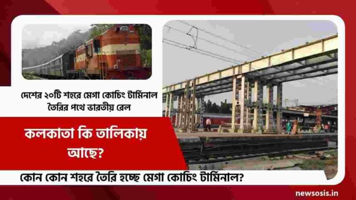 Indian Railway to Develop Mega Coaching Terminals