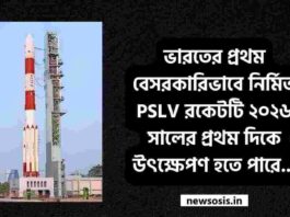 India's First Private ISRO PSLV Rocket in 2026