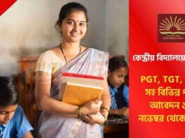 KVS Recruitment 2025 Teaching Non Teaching Info