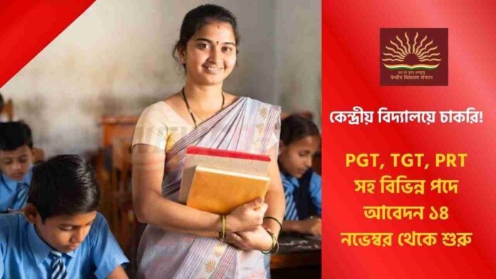 KVS Recruitment 2025 Teaching Non Teaching Info