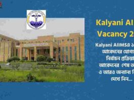 Kalyani AIIMS Vacancy 2025 for a Government Job
