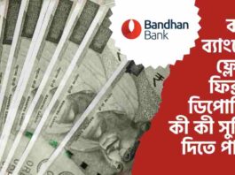 Know why Bandhan Bank Fixed Deposit is a Smart Move