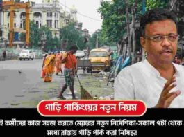 Kolkata Imposes Strict 7 am to 9 am Parking Rules