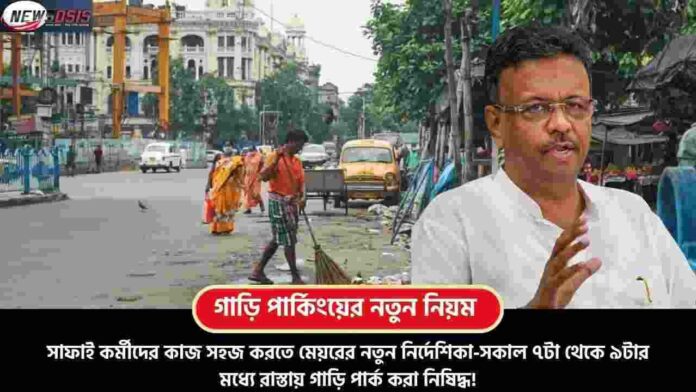 Kolkata Imposes Strict 7 am to 9 am Parking Rules
