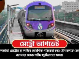 Kolkata Metro Blue Line Partly Suspended Service