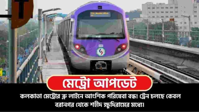 Kolkata Metro Blue Line Partly Suspended Service