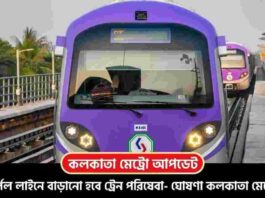 Kolkata Metro to Increase Purple Line Services