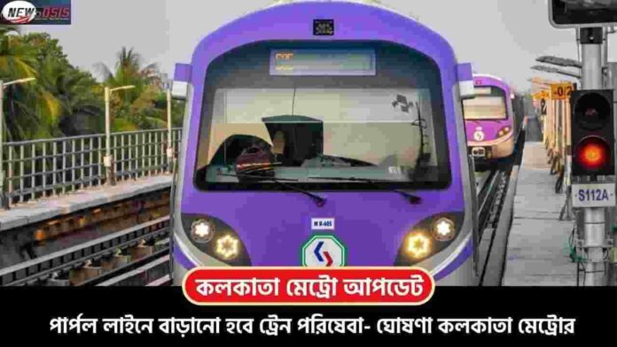 Kolkata Metro to Increase Purple Line Services