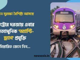 Kolkata Metro to Install Anti-Drag Technology