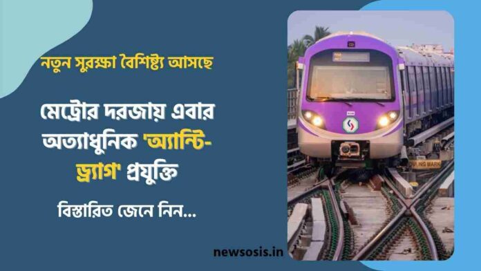 Kolkata Metro to Install Anti-Drag Technology