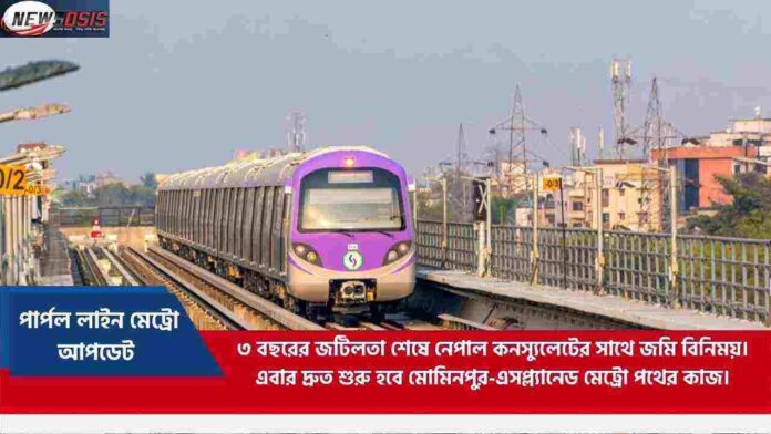 Kolkata purple line metro Land swap update news
