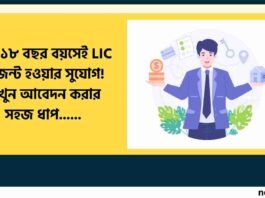 LIC Agent Commission and How to Become an LIC Agent