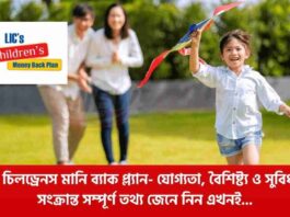 LIC Children Money Back Plan for Education & Safety