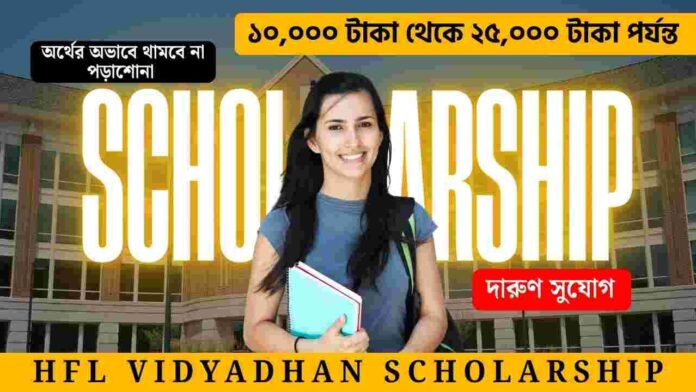 LIC HFL Vidyadhan Scholarship Application Process