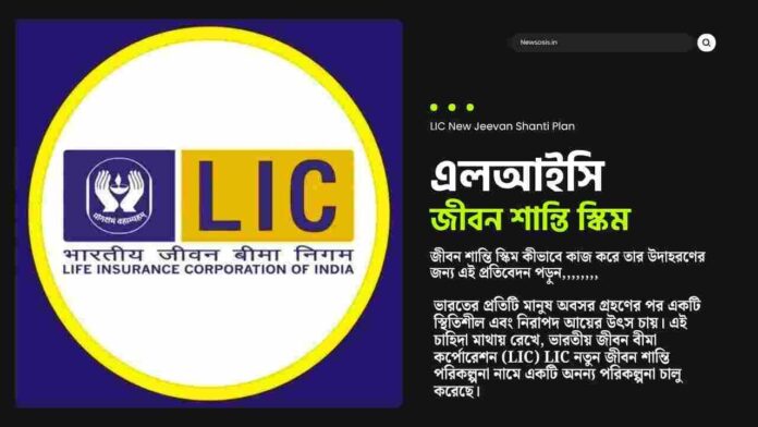 LIC Jeevan Shanti for Guaranteed Lifelong Pension
