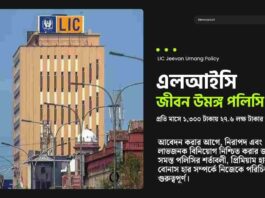 LIC jeevan umang policy calculator to secure future