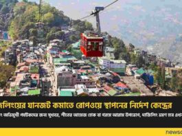 Latest update on the Darjeeling ropeway project