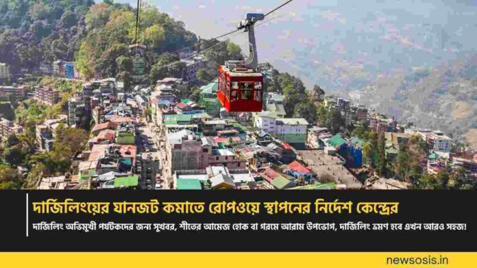 Latest update on the Darjeeling ropeway project