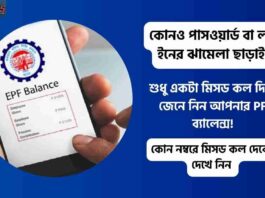 Learn How to PF Balance Check Number Missed Call