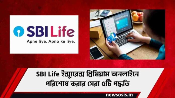 Learn How to Pay the SBI Life Premium Payment Online