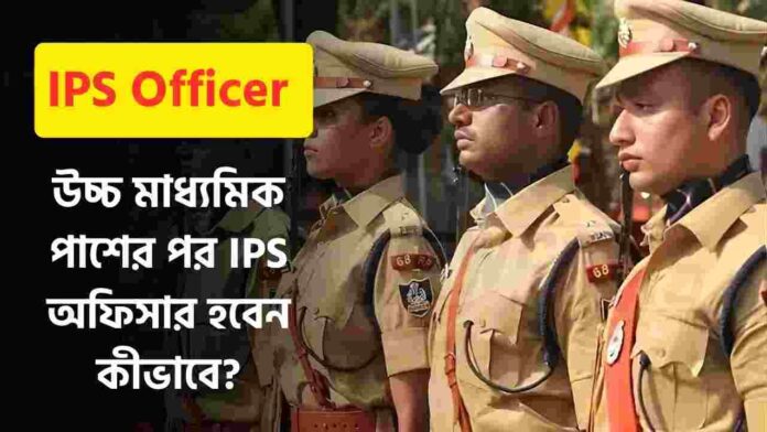 Learn How to become an ips officer after 12th_ guide
