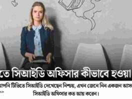Learn how to become CID officer for bright future