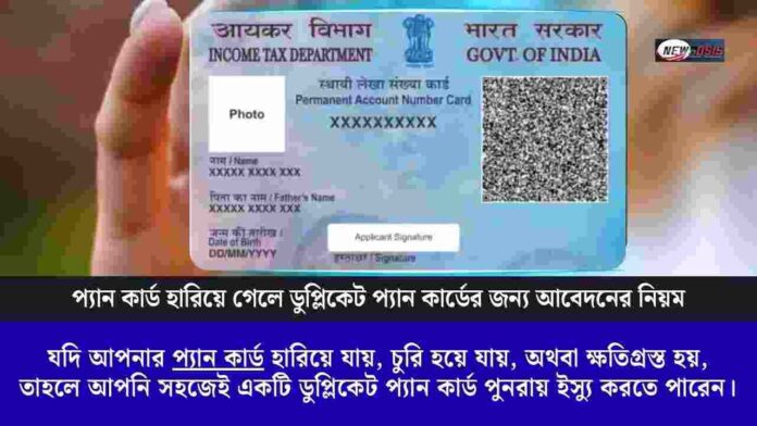 Learn what to Do If PAN Card Is Lost Step by Step Guide