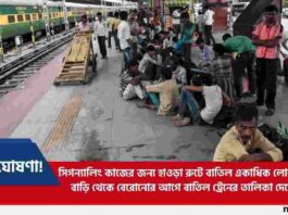 List of Cancelled Trains on the Howrah Division