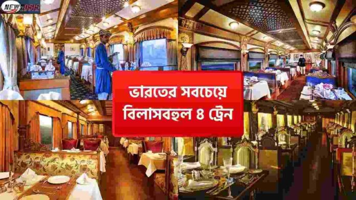 List of Luxury Trains in India Feels Like 5 Star Hotel