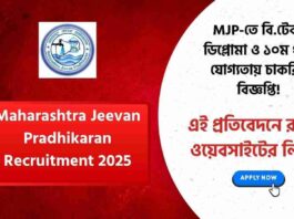 Maharashtra Jeevan Pradhikaran Recruitment 2025