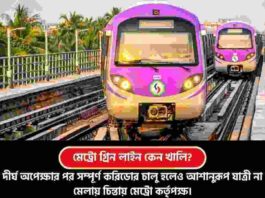 Metro Railway Kolkata​ Green Line Fails Target