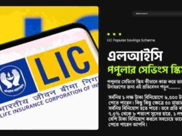NEW LIC FD Scheme that provides 6500 INR Per Month