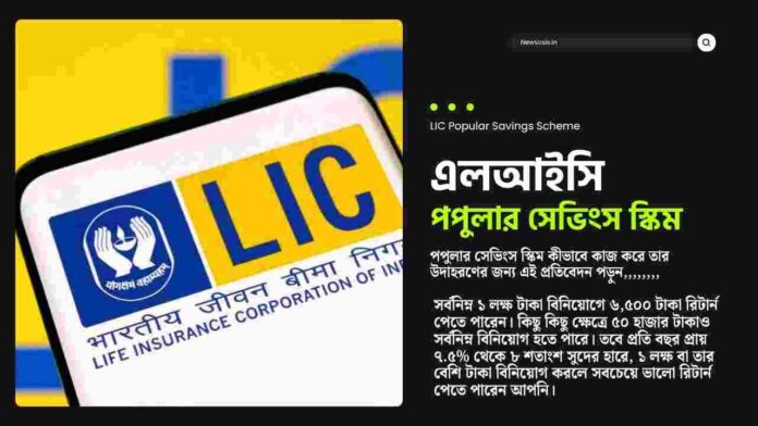 NEW LIC FD Scheme that provides 6500 INR Per Month