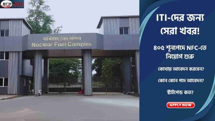 NFC Recruitment 2025 Official Notification Out
