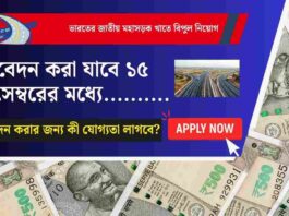 NHAI Recruitment 2025 Notification Releases