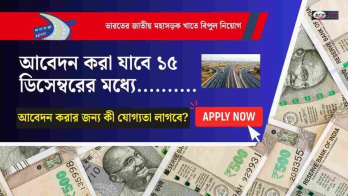 NHAI Recruitment 2025 Notification Releases