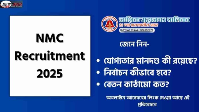 NMC Recruitment 2025 Online Application Process