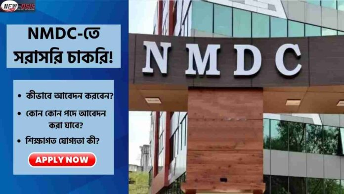 NMDC Recruitment 2025 Notification Out For Posts