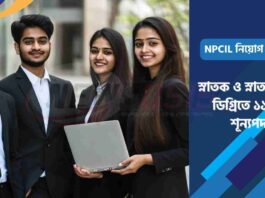 NPCIL Recruitment 2025 Opportunity for a Govt Job