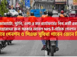 NPS e-Shramik Pension for Workers & Freelancers