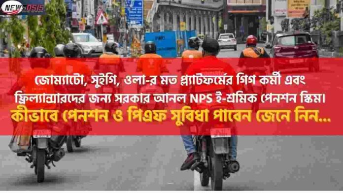 NPS e-Shramik Pension for Workers & Freelancers