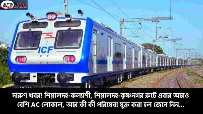 New Sealdah train time & AC local train Sealdah