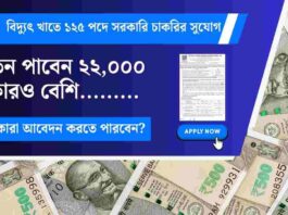 OHPC Recruitment 2025 Offers Huge Pay for Freshers