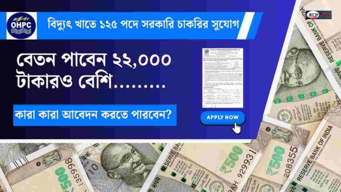 OHPC Recruitment 2025 Offers Huge Pay for Freshers