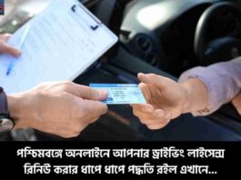 Online Driving License Renewal West Bengal Guide