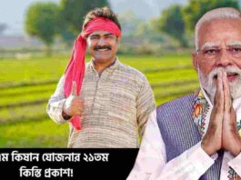 PM Kisan Yojana 21st Installment 2025 Updates here