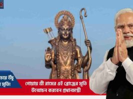 PM Modi to Unveil World Tallest Lord Ram Statue in Goa